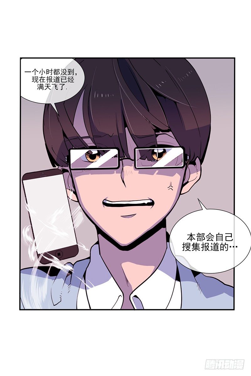 《操纵英雄》第3话 B 第10页
