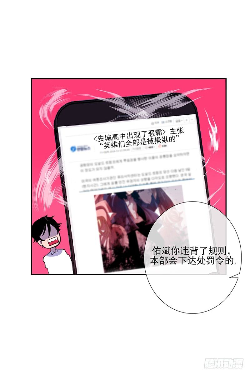 《操纵英雄》第3话 B 第11页