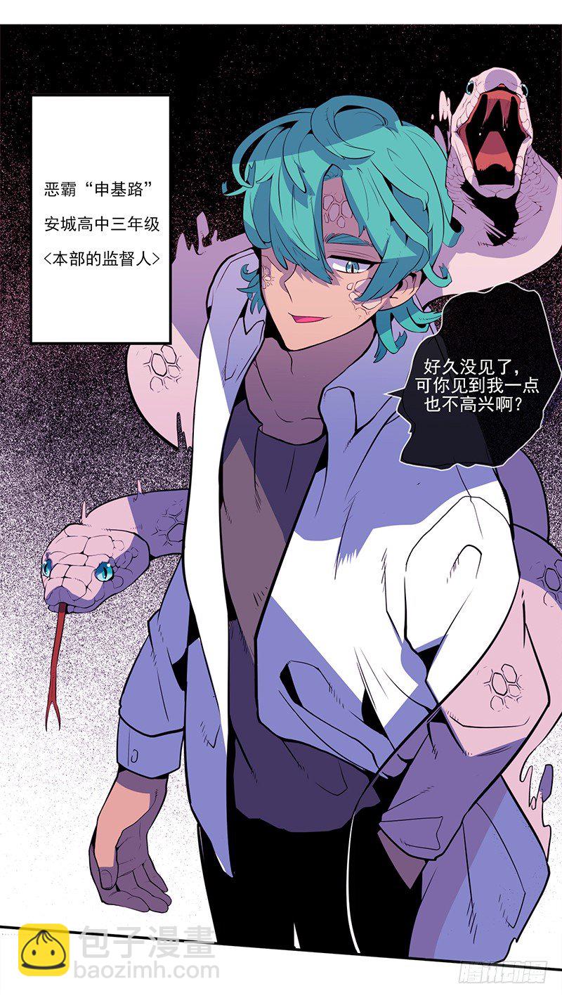 《操纵英雄》第3话 B 第19页