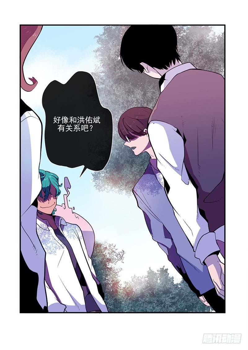 《操纵英雄》第3话 B 第26页