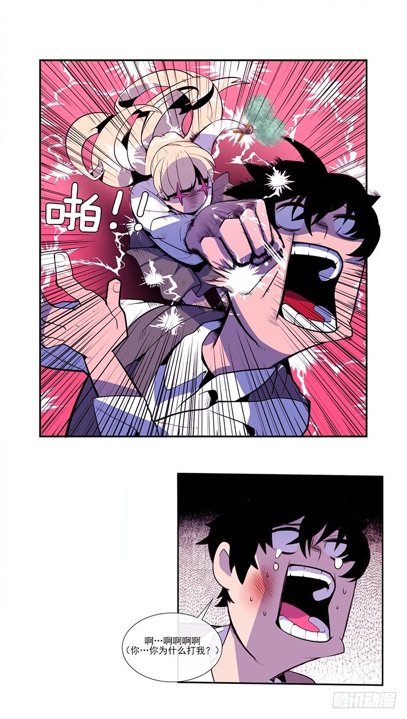 《操纵英雄》第3话 B 第2页
