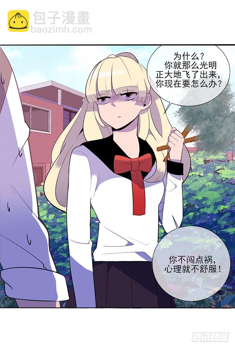 《操纵英雄》第3话 B 第3页