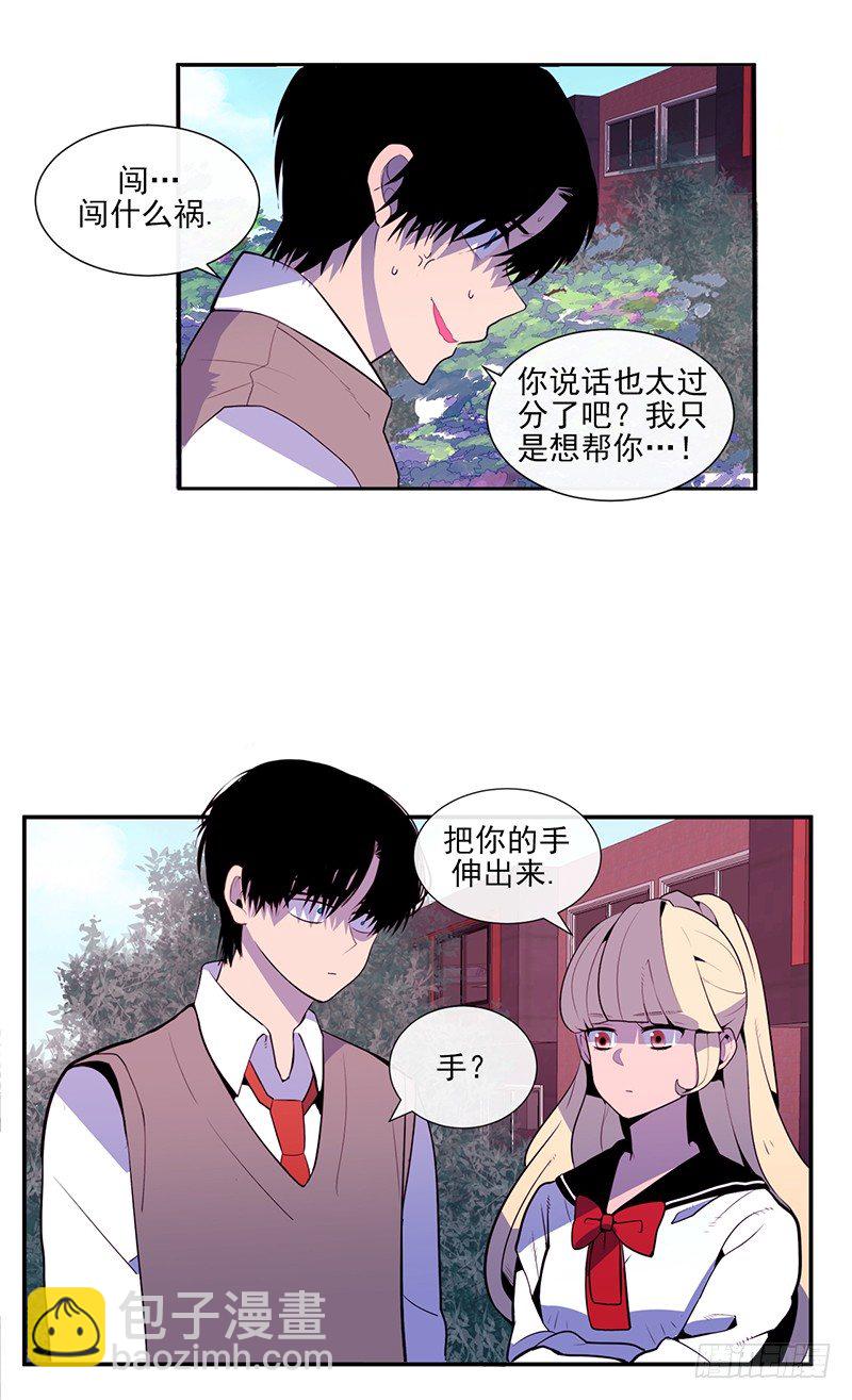 《操纵英雄》第3话 B 第4页