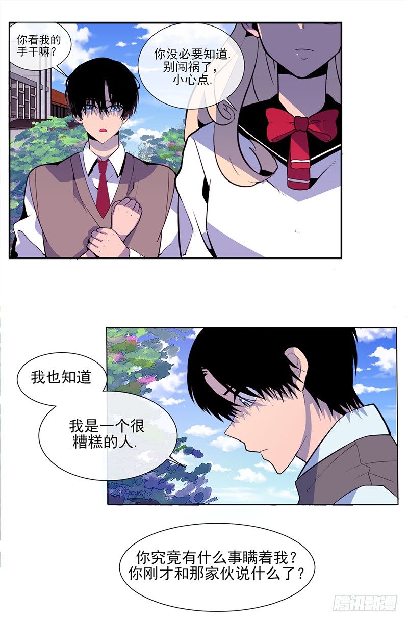 《操纵英雄》第3话 B 第7页