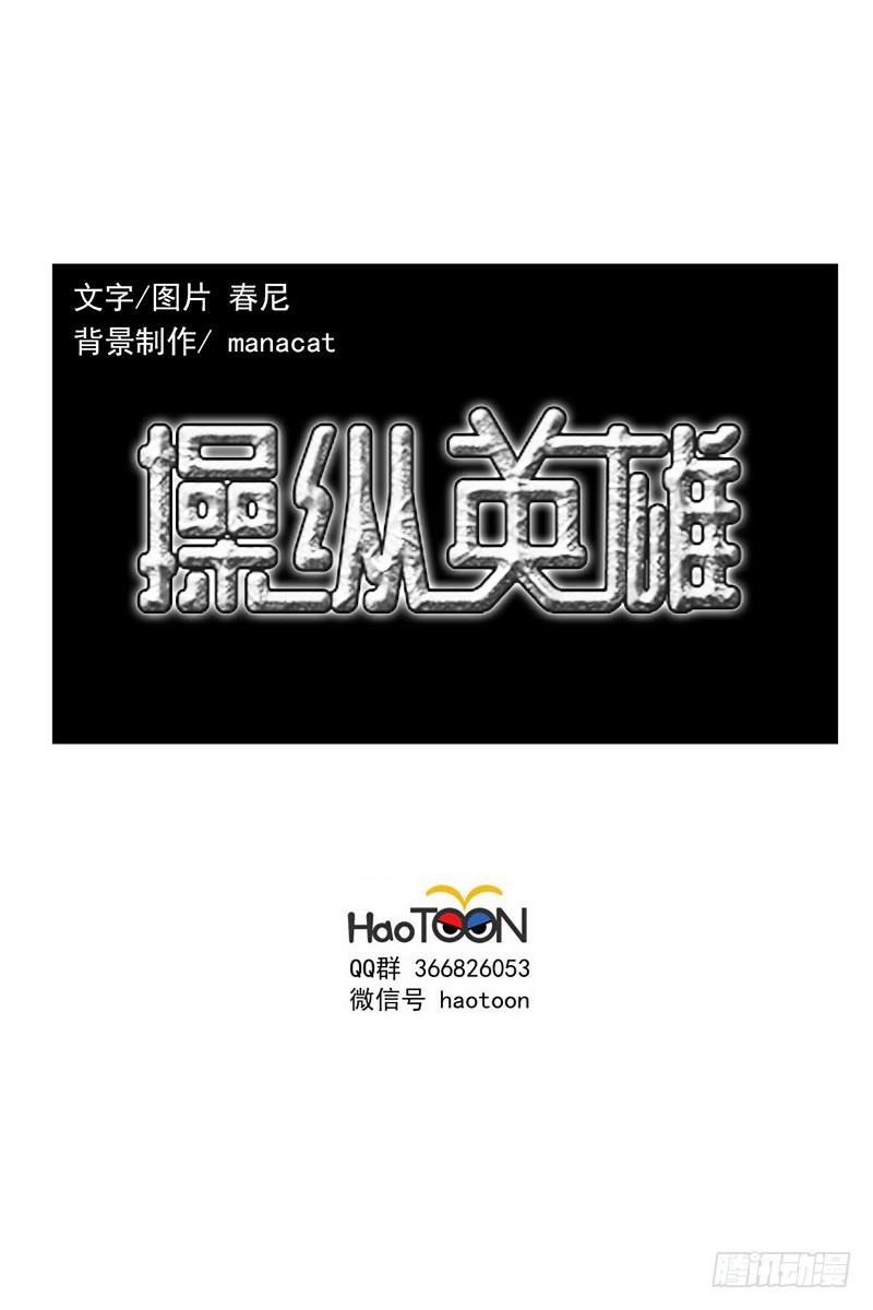《操纵英雄》第4话 B 第21页