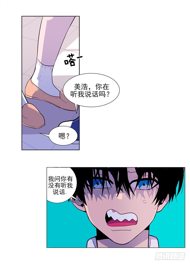 《操纵英雄》第4话 B 第9页