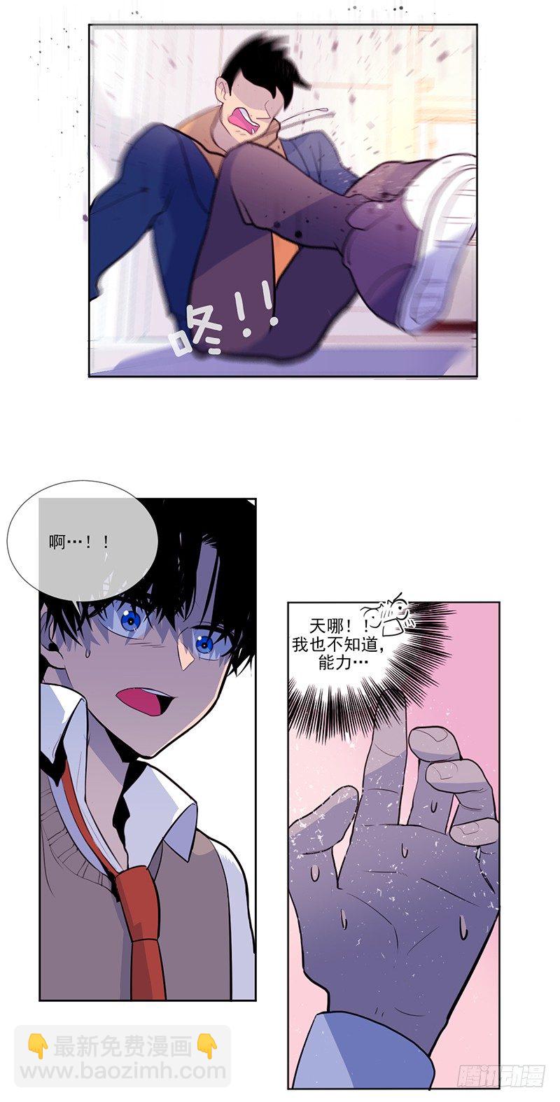 《操纵英雄》第1话 B 第6页