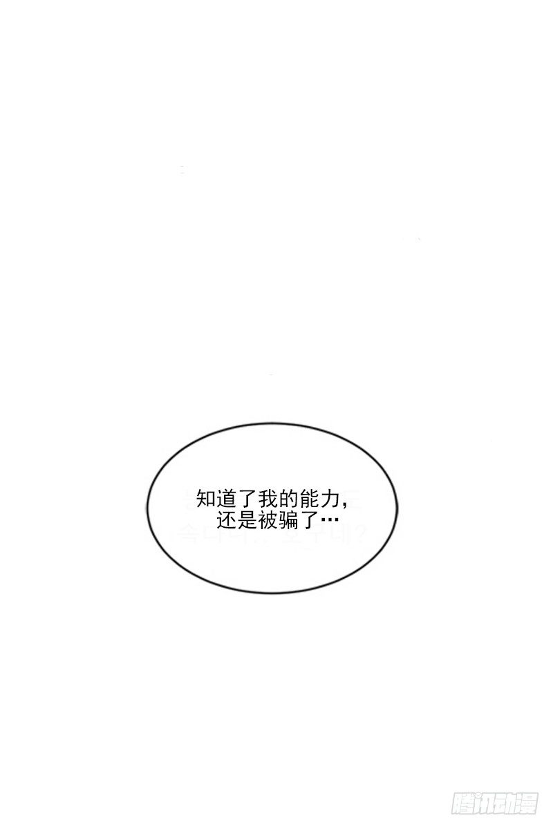 《操纵英雄》第2话 B 第37页