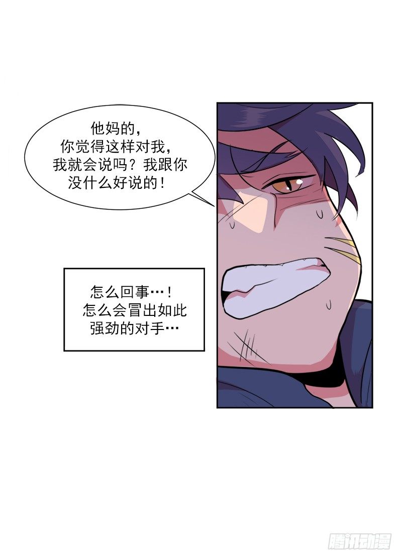 《操纵英雄》第2话 B 第39页