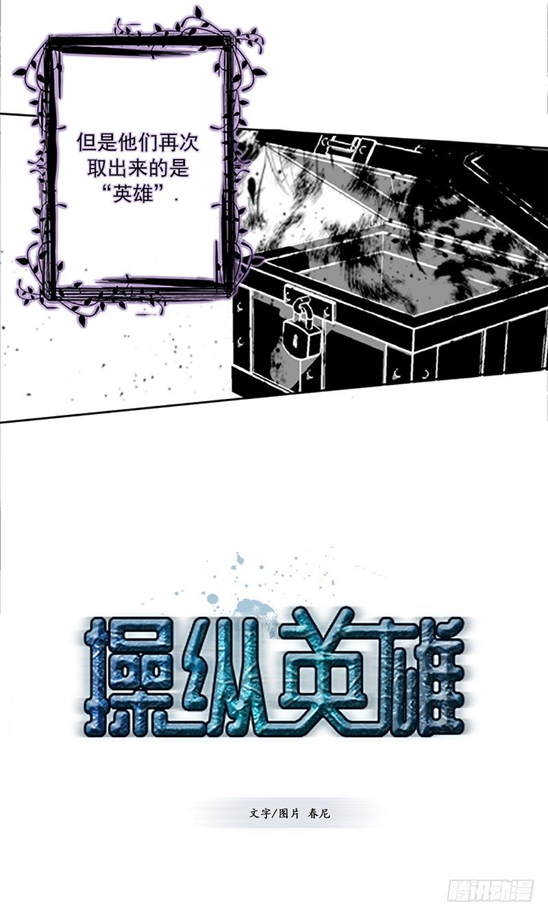 《操纵英雄》第2话 A 第3页