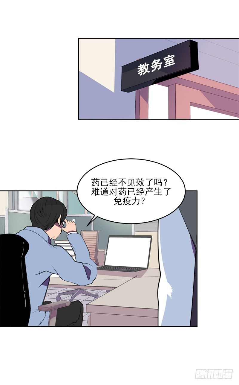 《操纵英雄》第2话 A 第8页