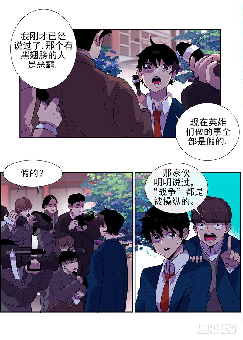 《操纵英雄》第4话 A 第2页