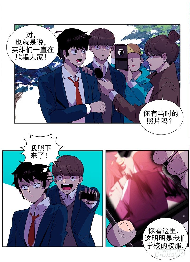 《操纵英雄》第4话 A 第3页