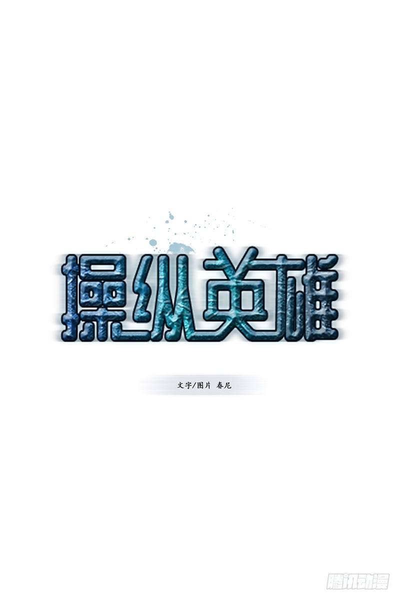 《操纵英雄》第5话 A 第19页