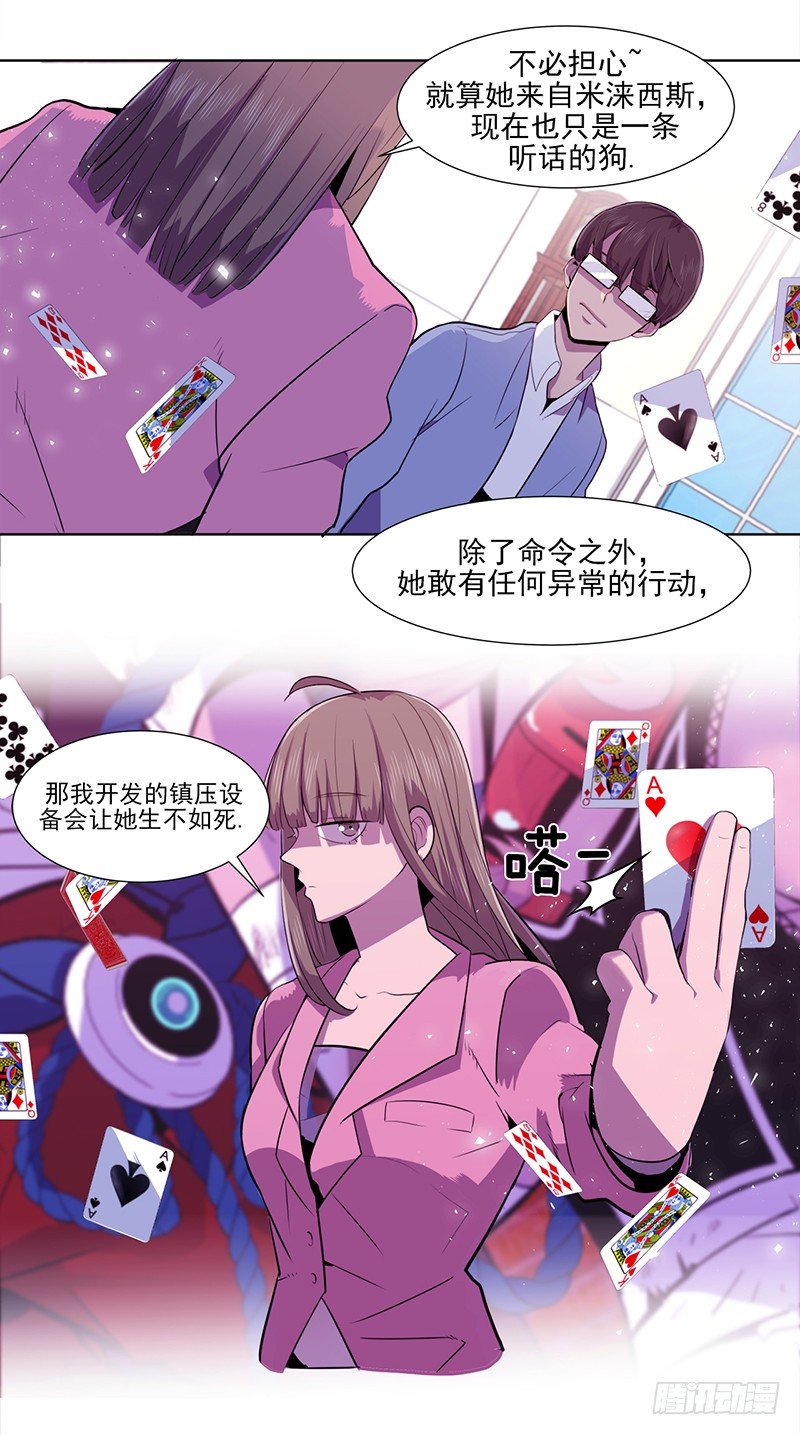 《操纵英雄》第5话 A 第24页