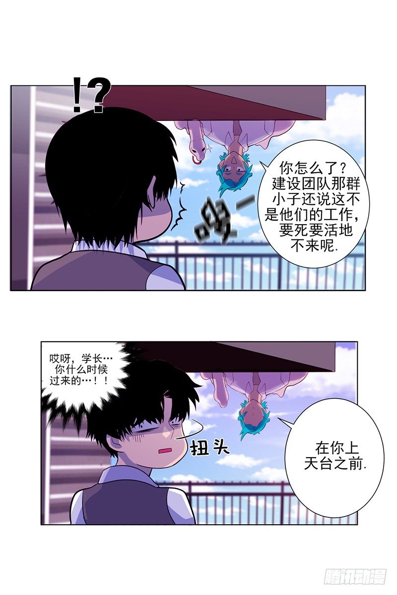 《操纵英雄》第5话 A 第4页