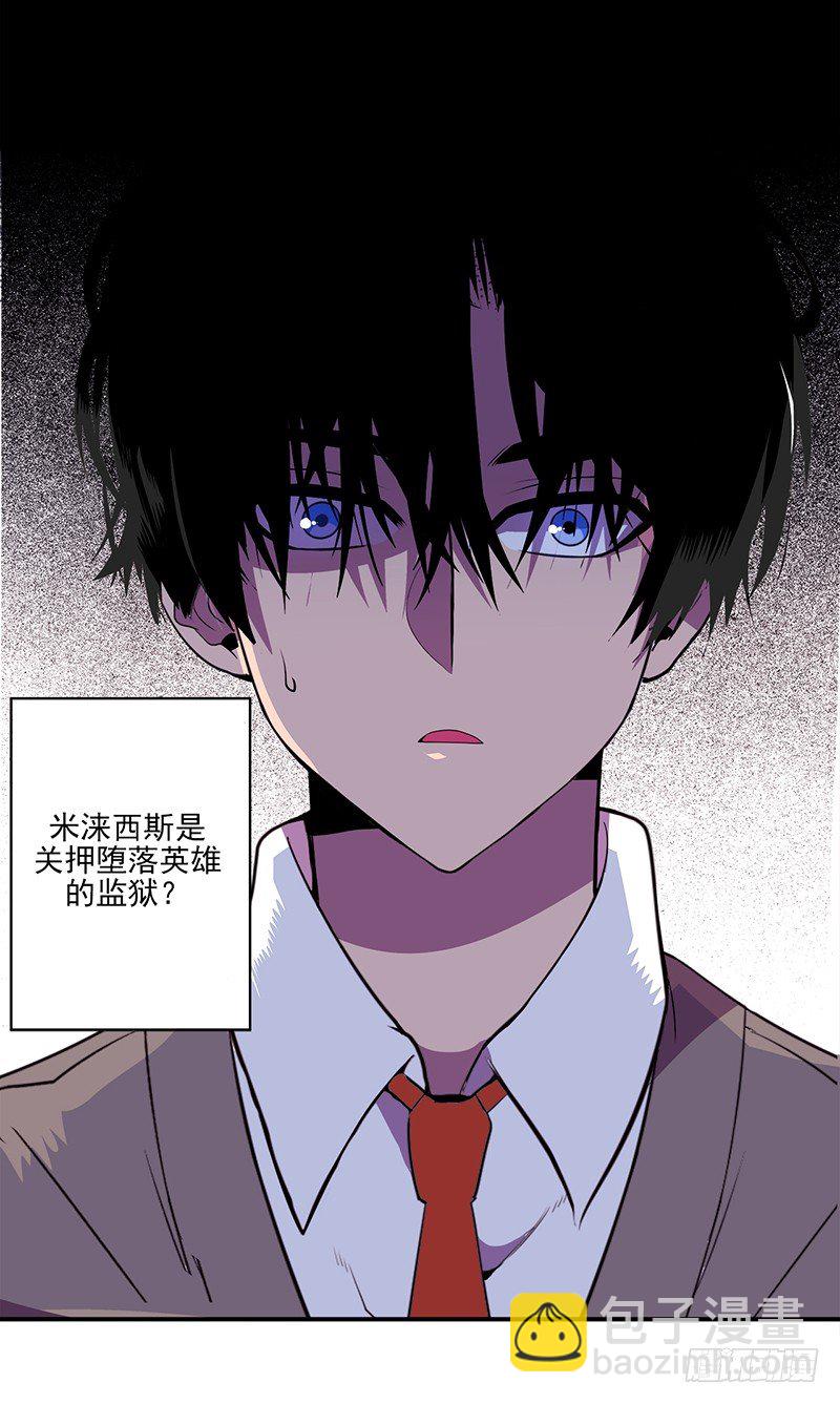 《操纵英雄》第4话 B 第16页