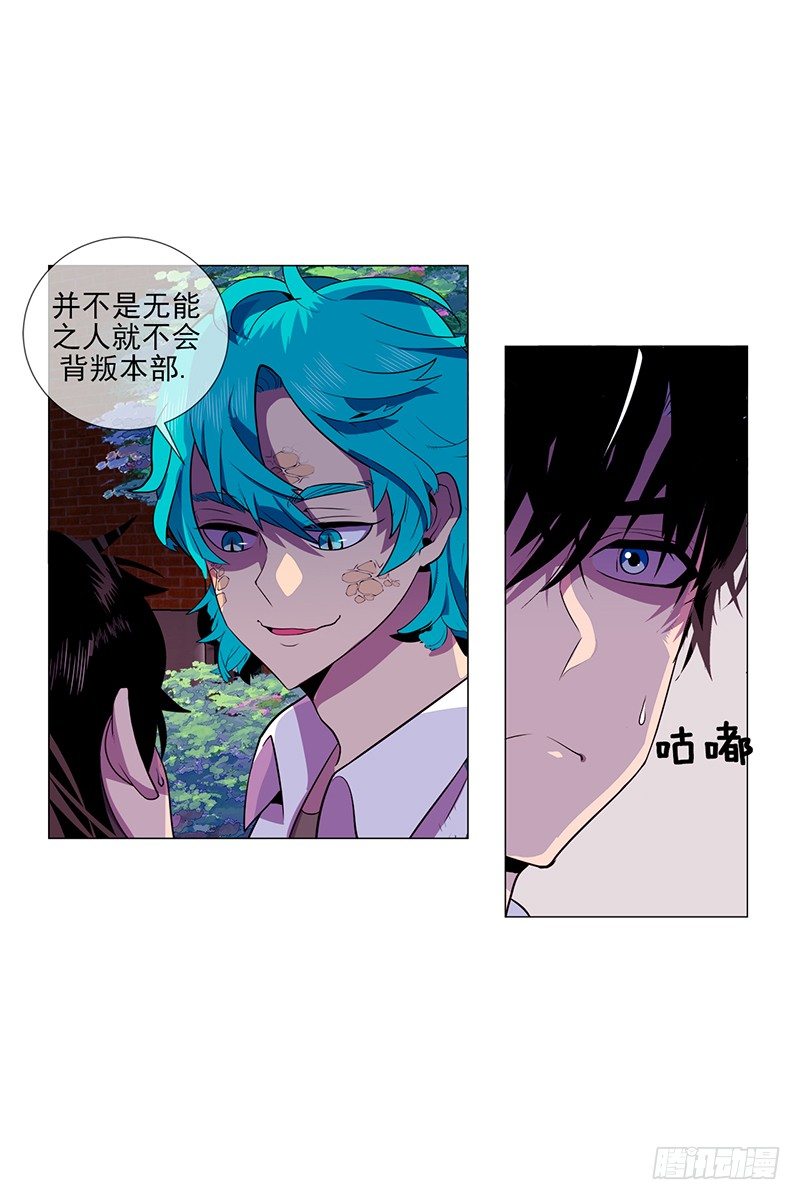 《操纵英雄》第4话 B 第2页