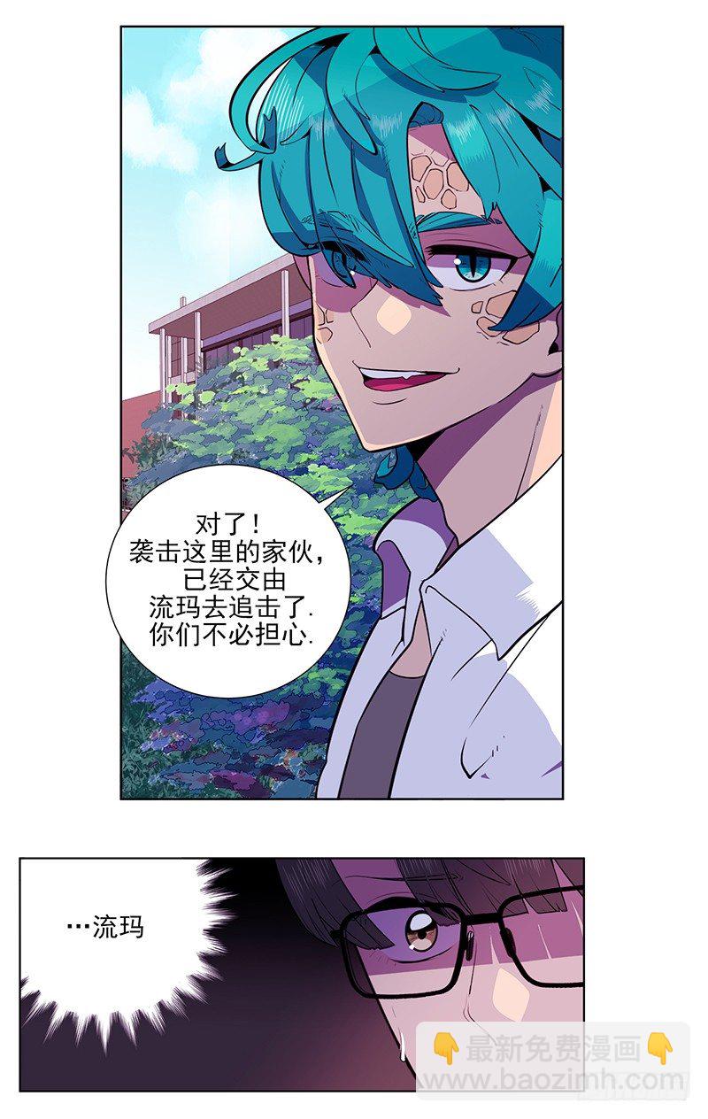 《操纵英雄》第4话 B 第5页