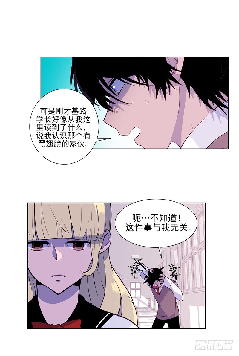《操纵英雄》第4话 B 第8页