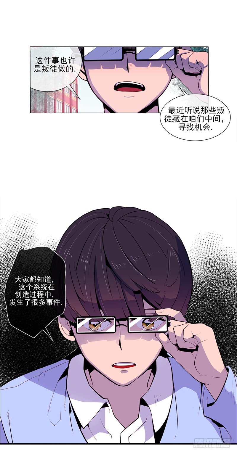 《操纵英雄》第3话 B 第12页