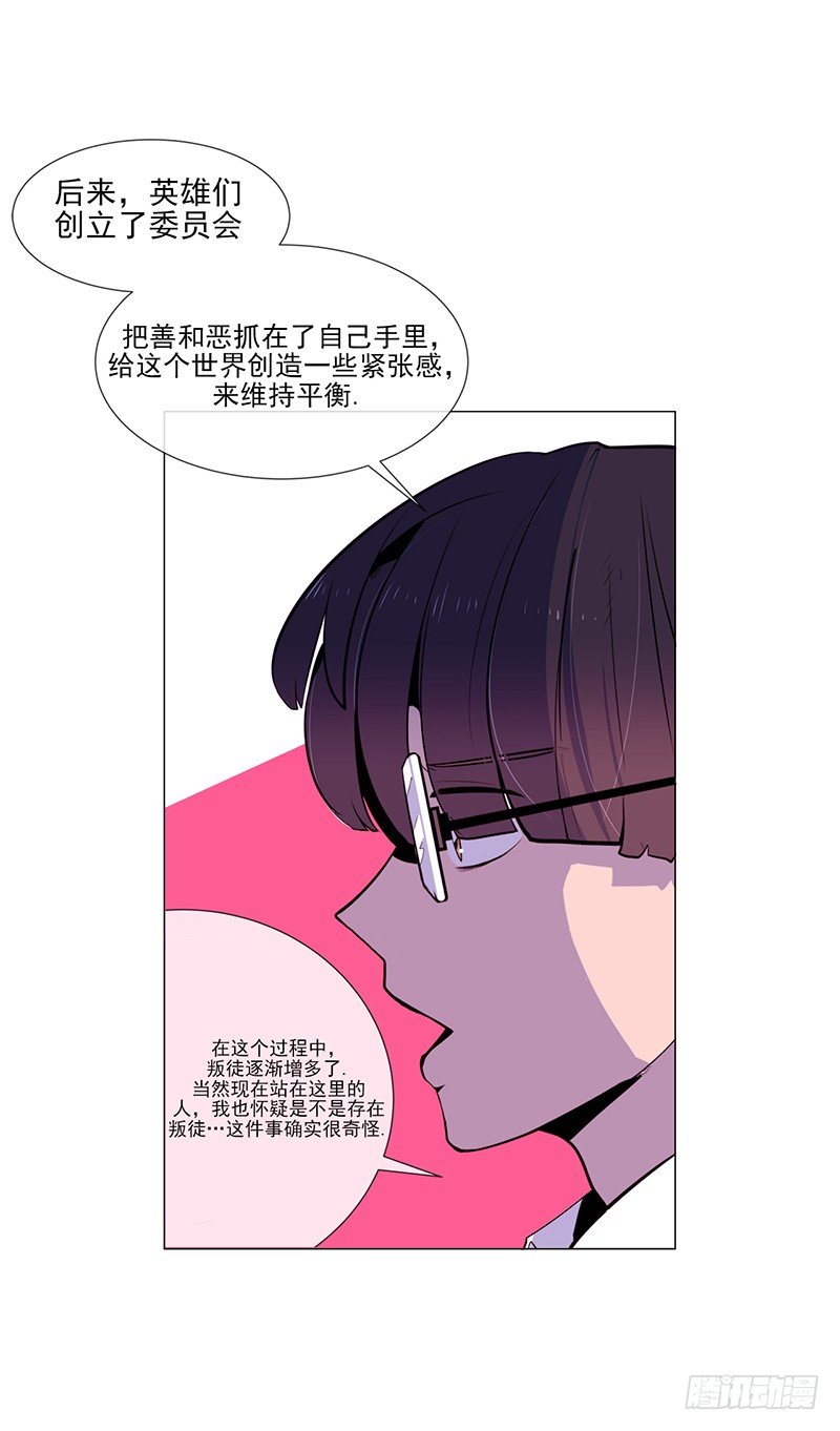 《操纵英雄》第3话 B 第15页