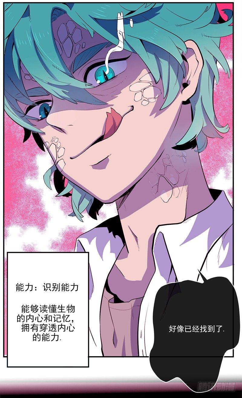 《操纵英雄》第3话 B 第23页