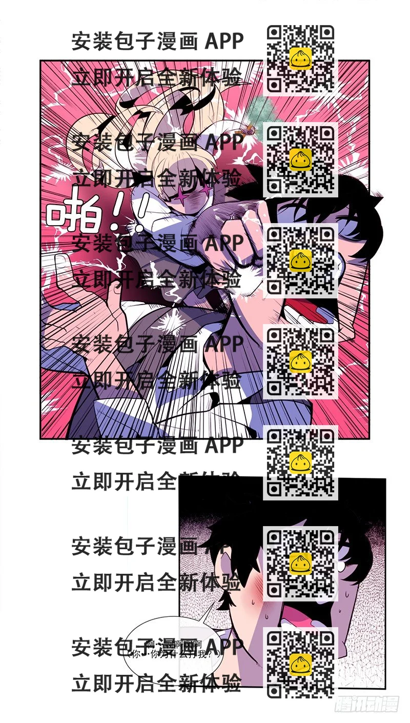 《操纵英雄》第3话 B 第2页