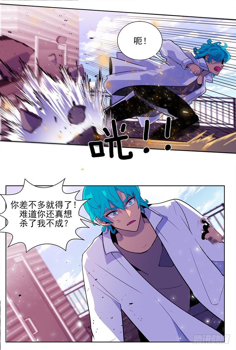《操纵英雄》第5话 B 第16页