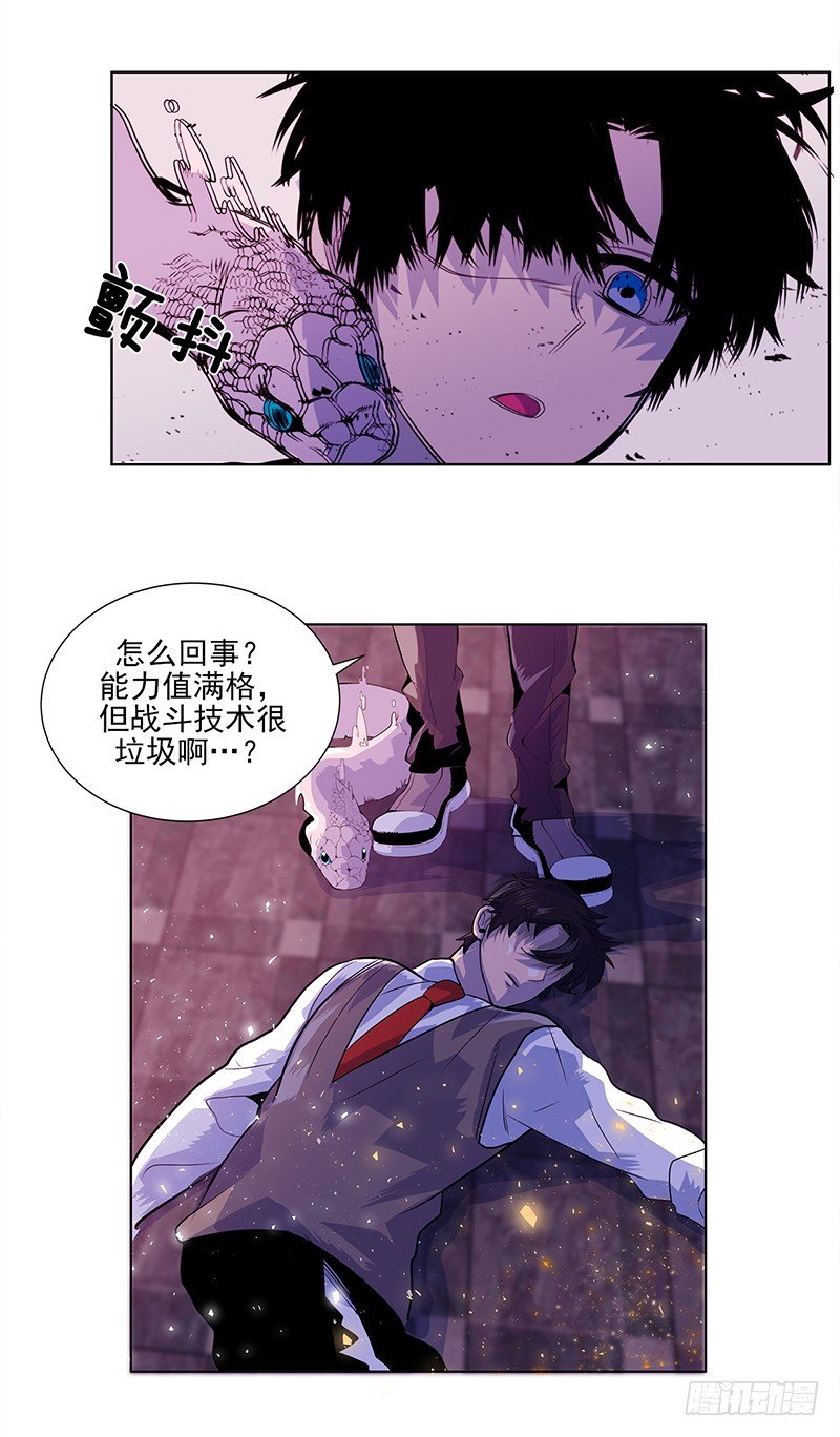 《操纵英雄》第5话 B 第19页