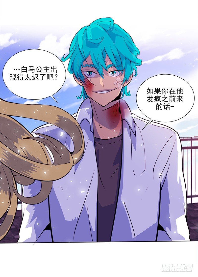 《操纵英雄》第5话 B 第22页