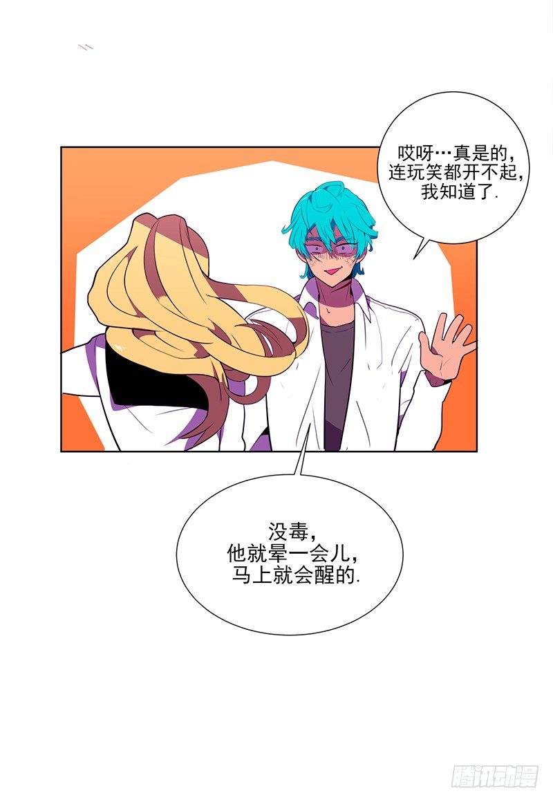 《操纵英雄》第5话 B 第24页