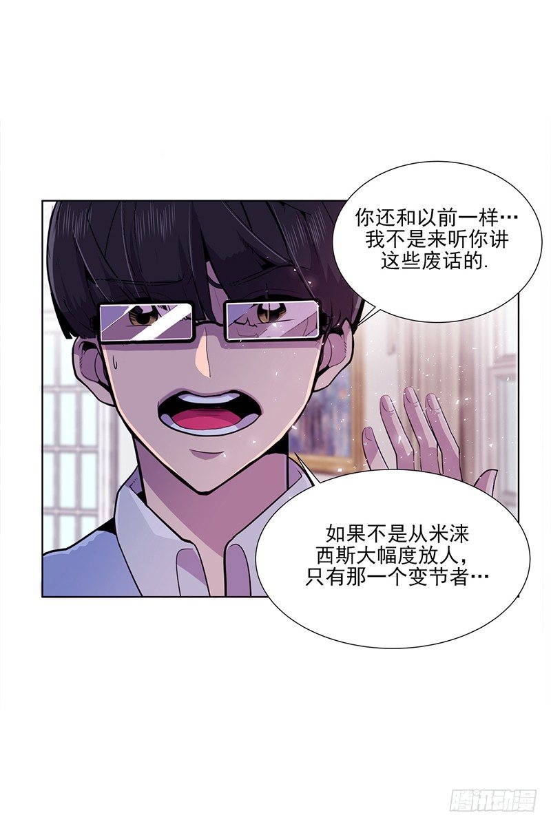《操纵英雄》第5话 B 第3页