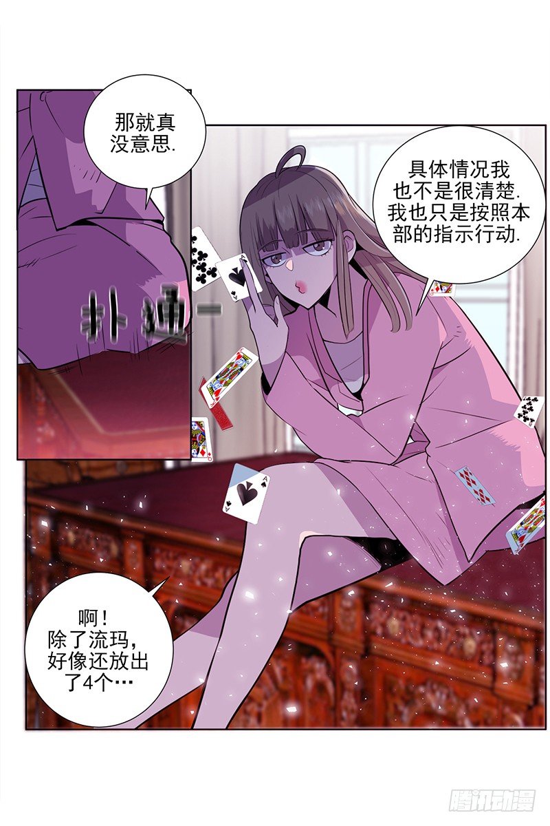 《操纵英雄》第5话 B 第4页