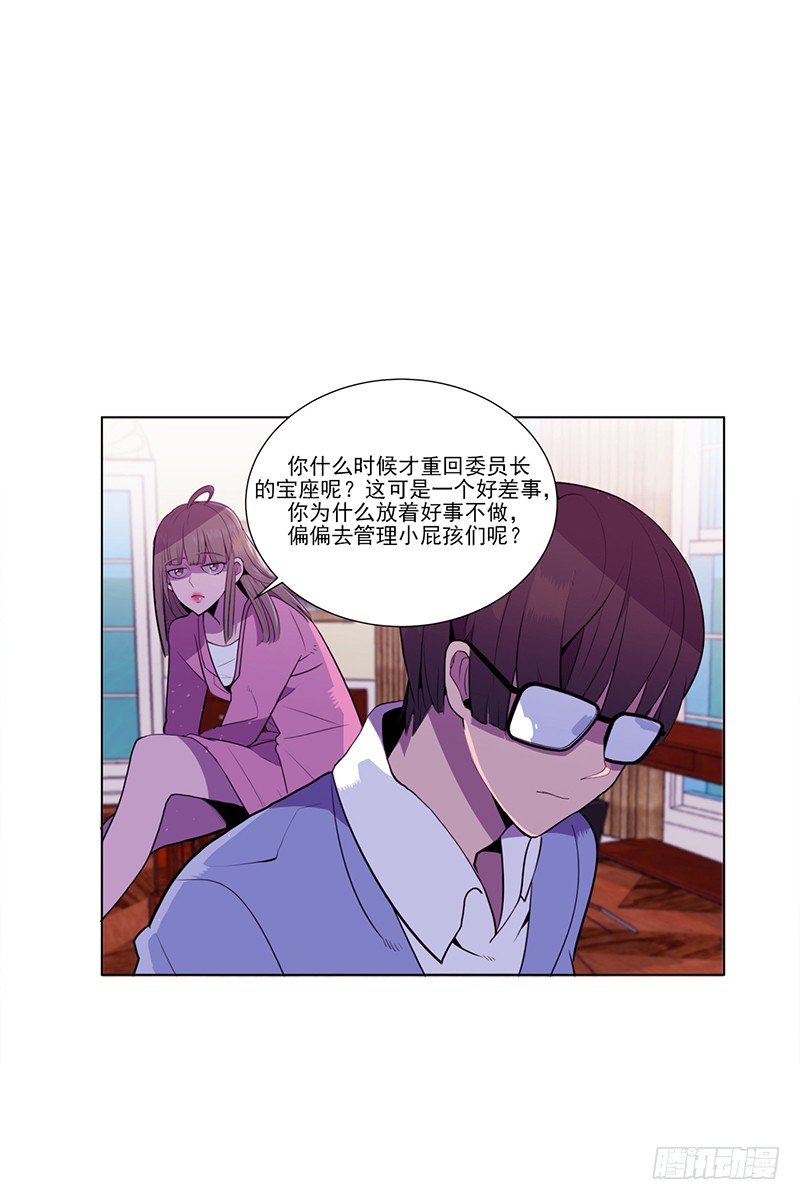 《操纵英雄》第5话 B 第6页