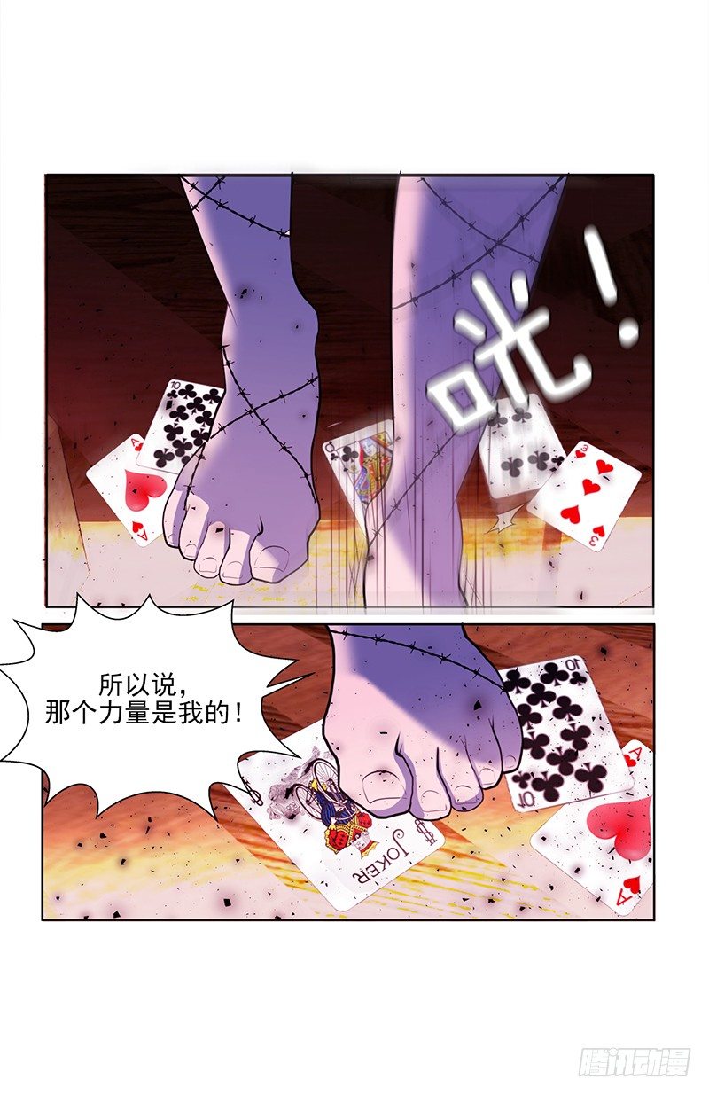 《操纵英雄》第5话 B 第10页