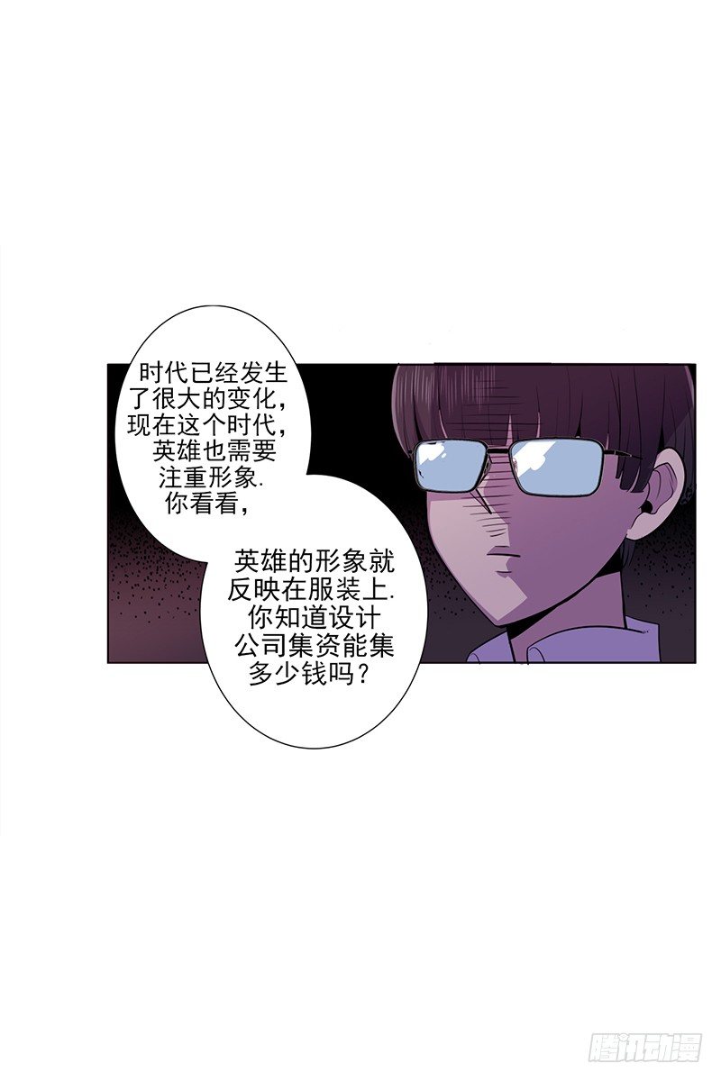 《操纵英雄》第5话 B 第1页