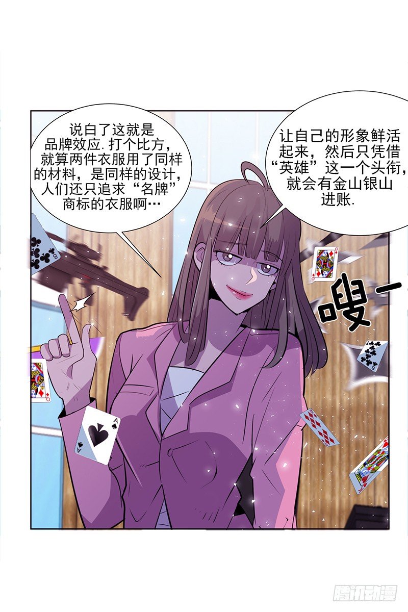 《操纵英雄》第5话 B 第2页
