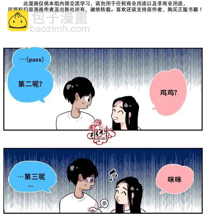 《我只想吃你》第00回 第3页