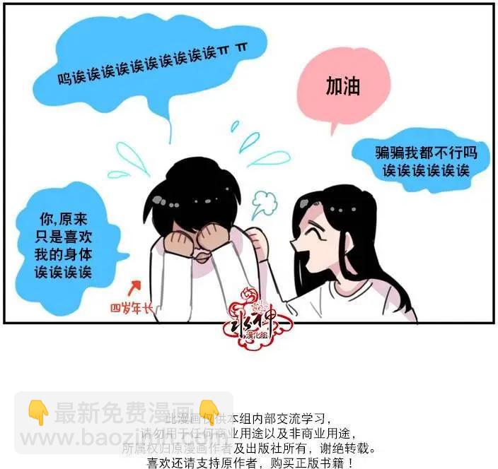 《我只想吃你》第00回 第4页