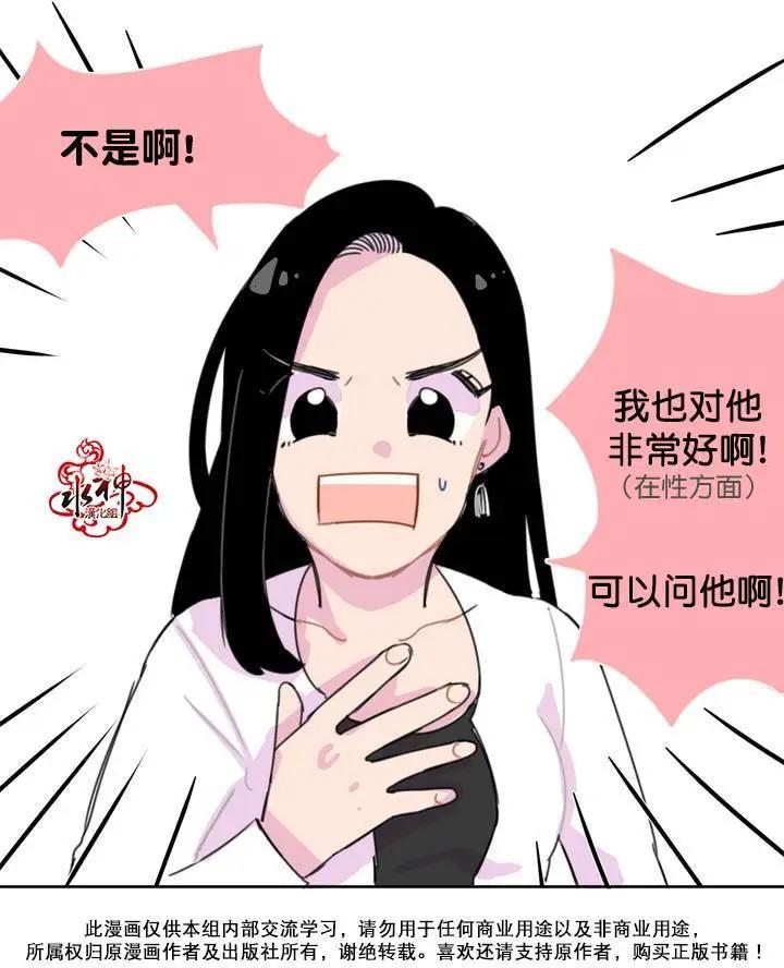 《我只想吃你》第00回 第6页