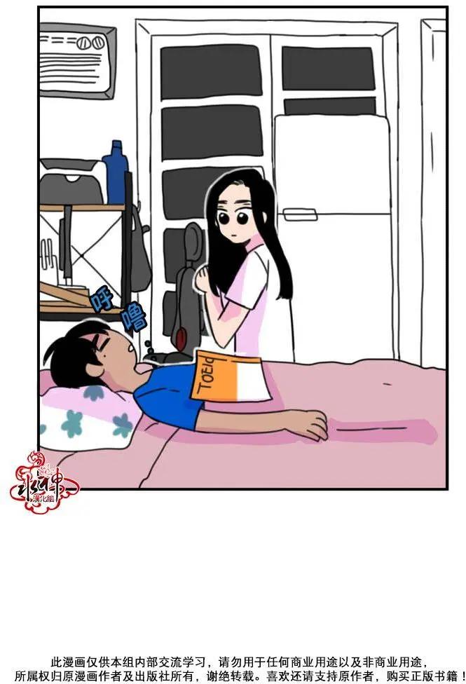 《我只想吃你》第03回 第12页