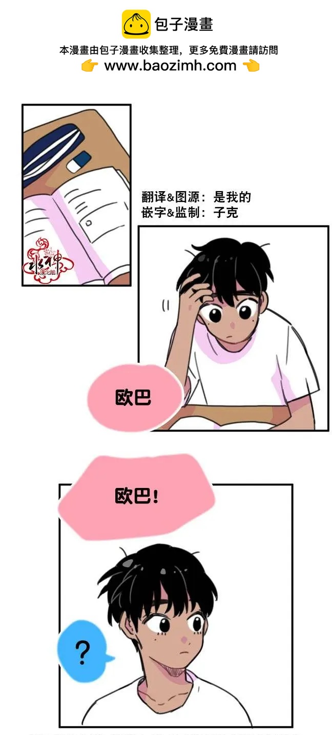 《我只想吃你》第03回 第2页