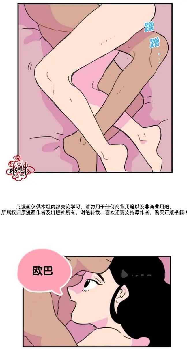 《我只想吃你》第03回 第7页