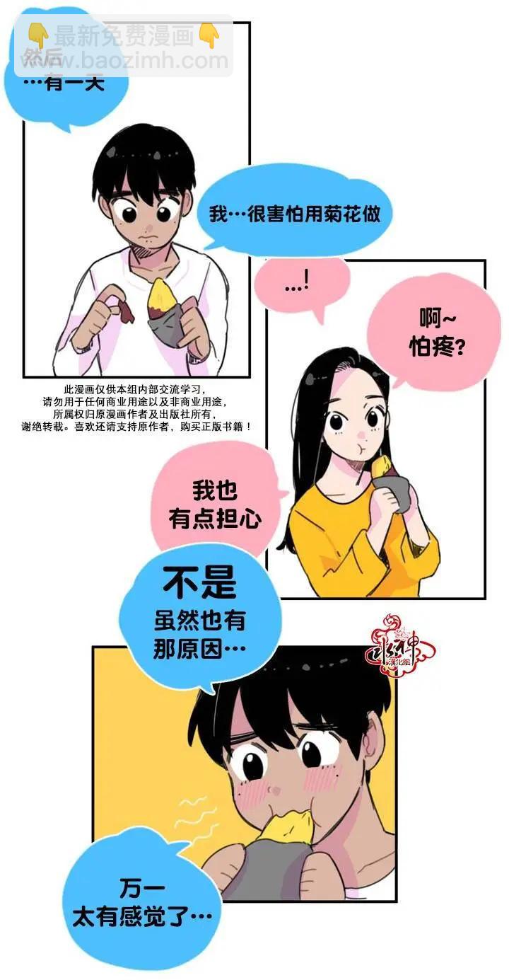 《我只想吃你》第02回 第10页