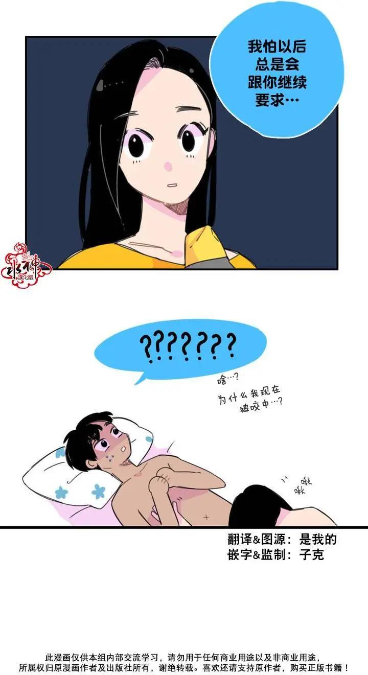 《我只想吃你》第02回 第11页