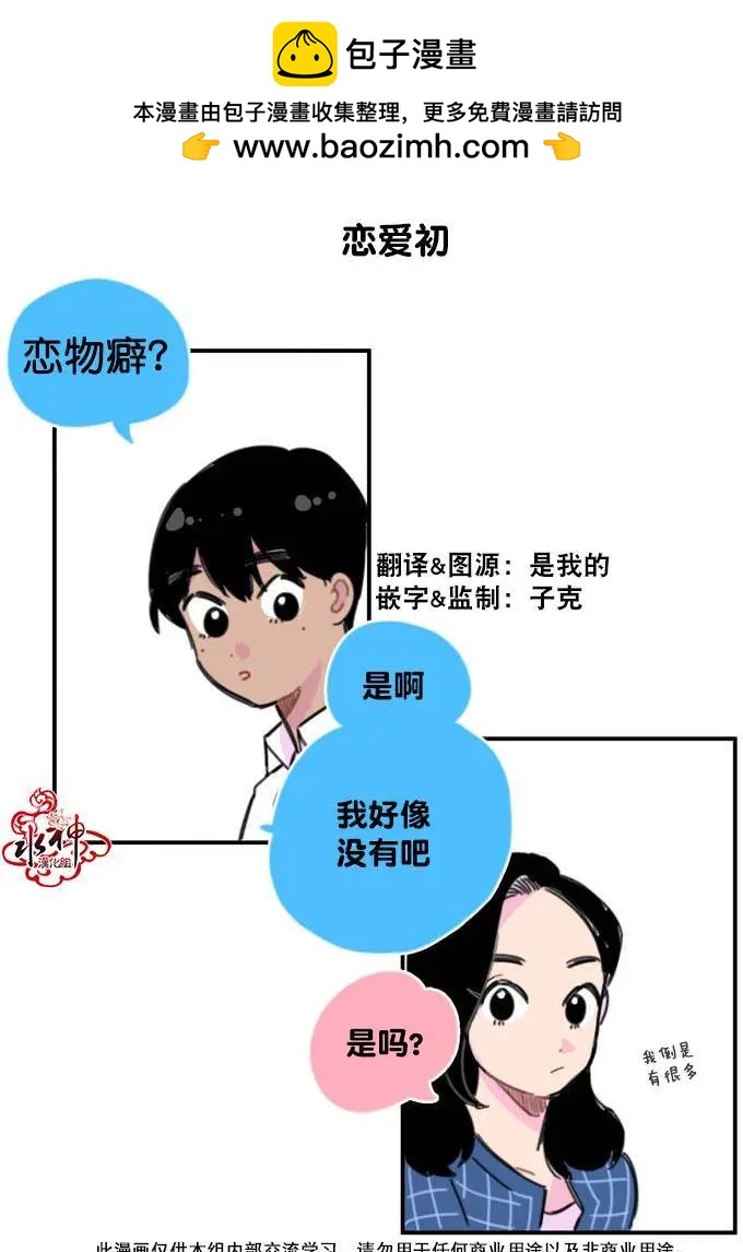 《我只想吃你》第02回 第2页