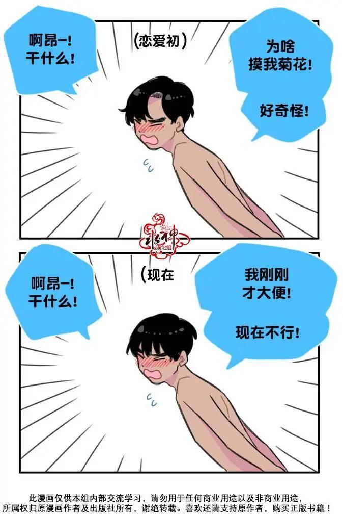 《我只想吃你》第02回 第9页