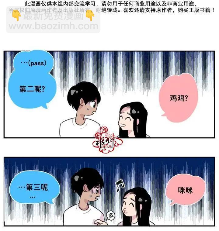 《我只想吃你》第01回 第4页
