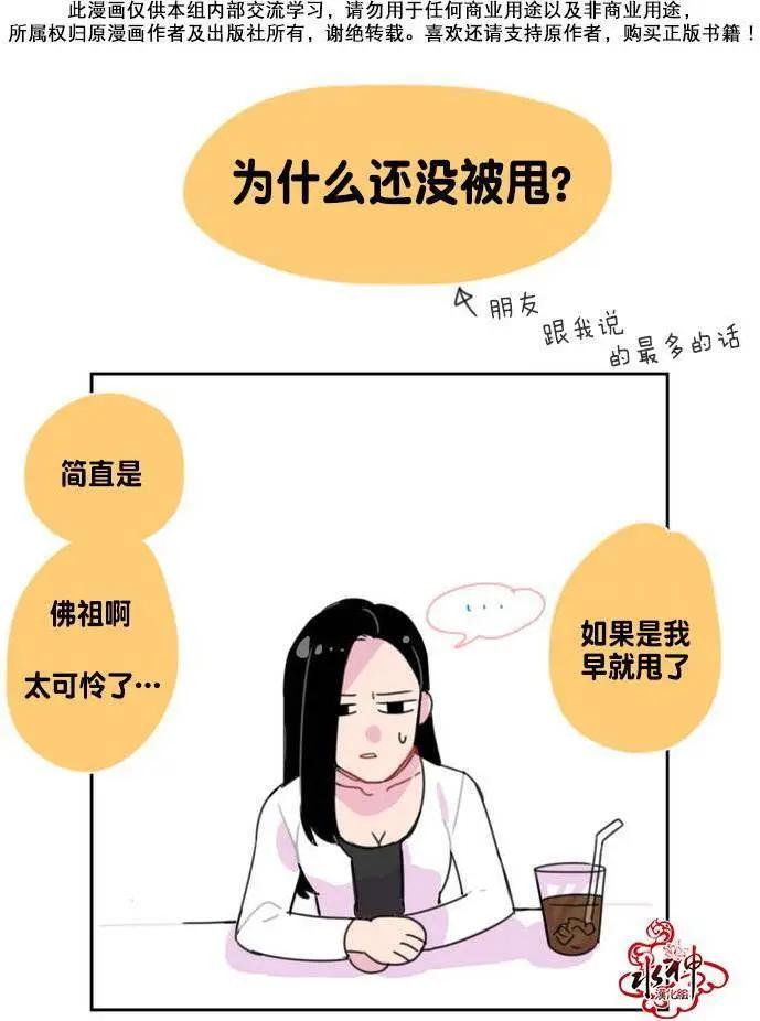 《我只想吃你》第01回 第6页